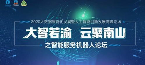 智能服務機器人論壇圓滿落幕，云跡科技攜手行業精英共繪AI發展新藍圖